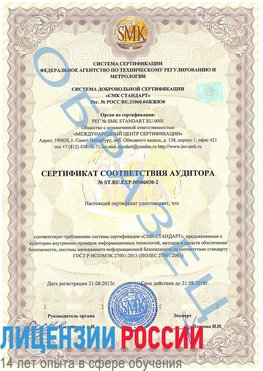 Образец сертификата соответствия аудитора №ST.RU.EXP.00006030-2 Лучегорск Сертификат ISO 27001